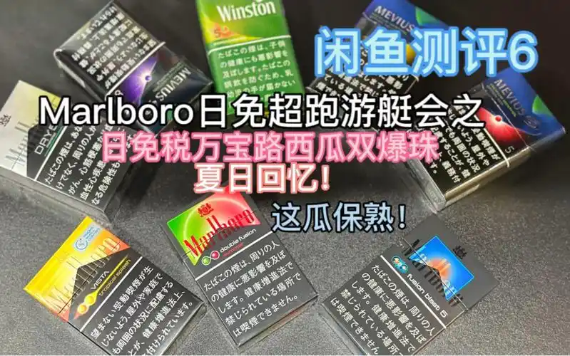 marlboro日免超跑游艇会之日免税万宝路西瓜双爆珠 夏日回忆 这瓜保熟