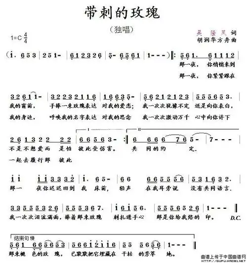 带刺的玫瑰(吴隆凤词胡润华曲)简谱_简谱大全_zzmao简谱网