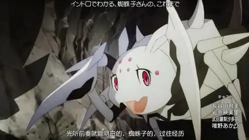 转生成蜘蛛:女主为什么总是闭着眼睛?这涉及到二次元铁律之一