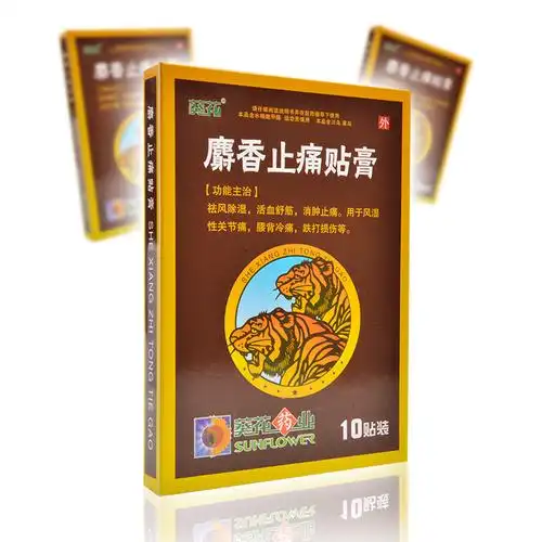葵花跌打损伤 葵花 麝香止痛贴膏 7cm*10cm*10片/盒祛风除湿活血舒筋
