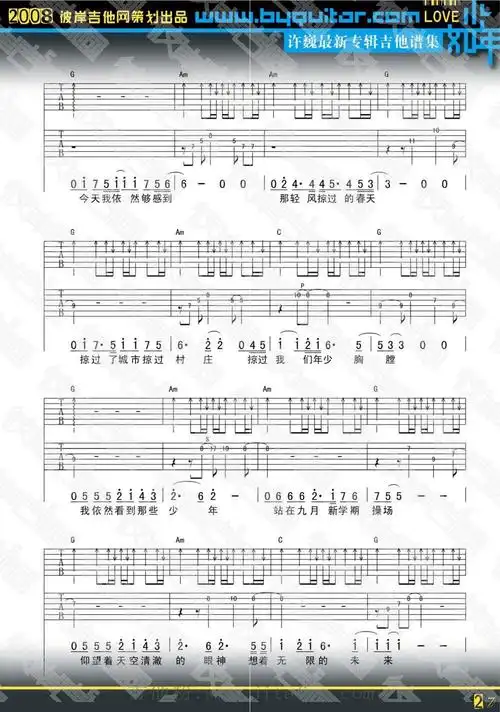 许巍《少年》吉他谱_c调_弹唱_六线谱-吉他粉