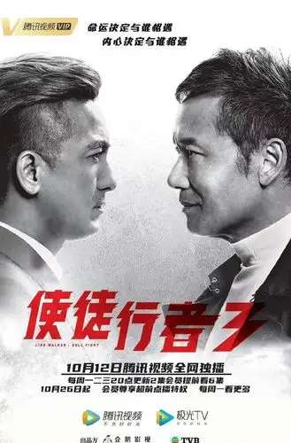 马国明使徒行者3海报图片