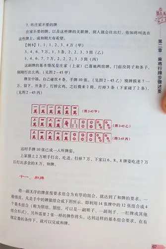 现货图说麻将赢牌技巧现代家庭绝招胡牌必赢大全麻将书籍麻将实战技巧