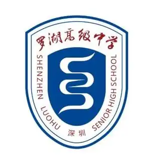 p>深圳市罗湖高级中学是 a href="#" data-lemmaid="629446">罗湖区