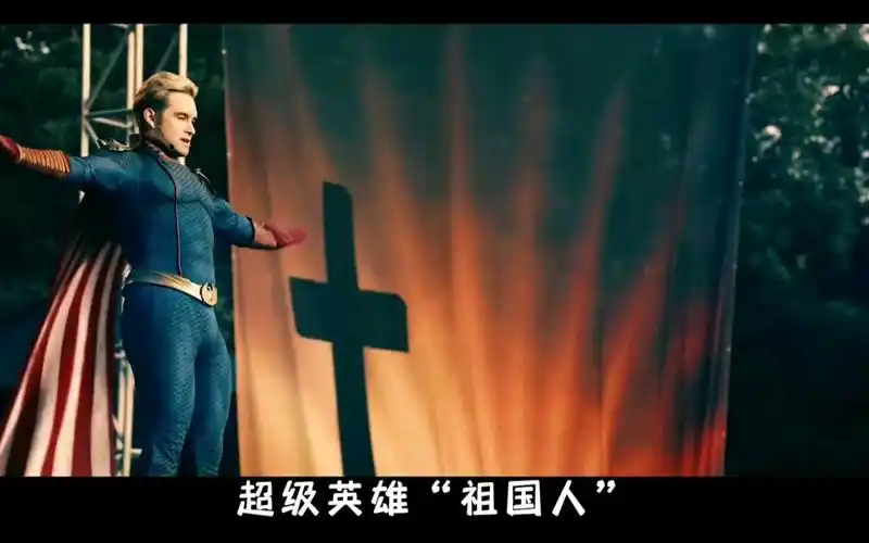 谁能想到被众星捧月的超级英雄祖国人居然也是祸国殃民的超级罪犯