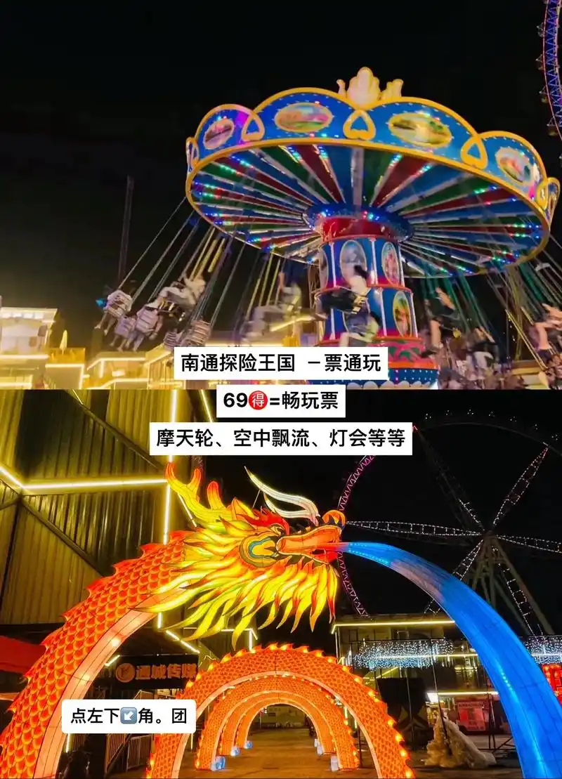 南通探险王国 ,一票通玩6992=畅玩票.春节#亲子游玩好去 - 抖音