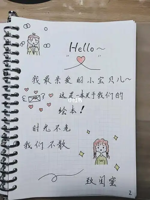 闺送给闺蜜的手绘本