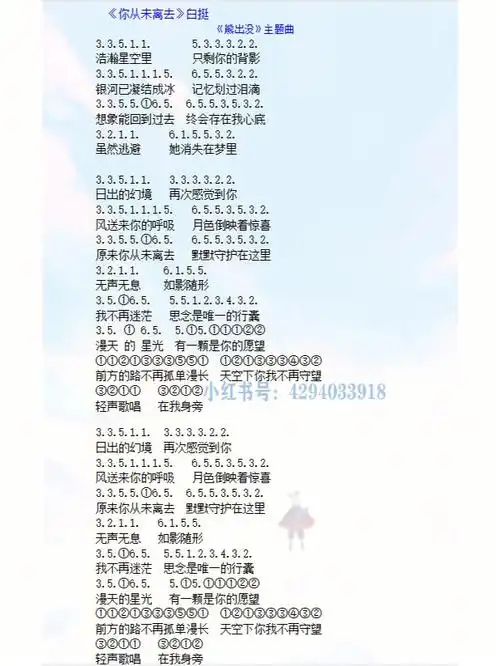 你从未离去熊出没动画主题曲光遇简谱