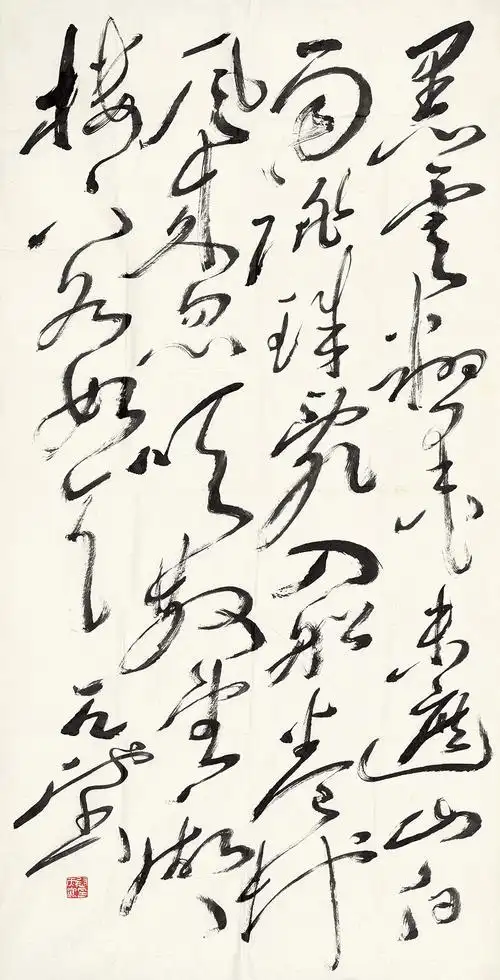 0644   尉天池  书法