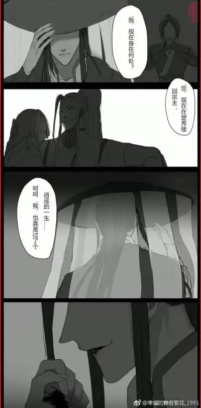 薛洋,金光善,莫玄羽