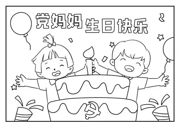 七一建党节儿童画涂色素材