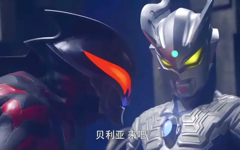 赛罗和贝利亚之间的爱情故事