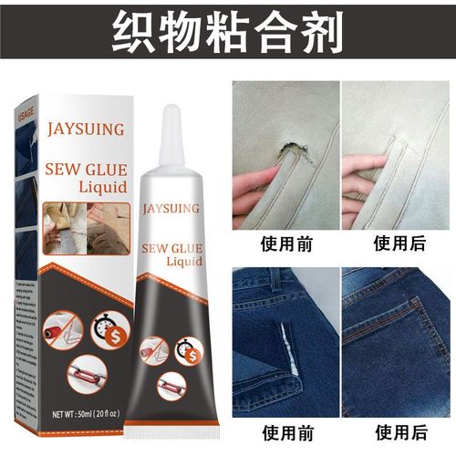 方便针线缝补胶布料胶水胶水布料缝补胶粘接剂修补胶 织物粘合剂50ml