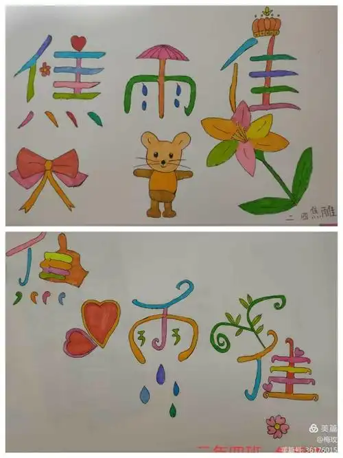 "停课不停学"――设计《装饰自己的名字》学生原创作品欣赏(原创,陆续