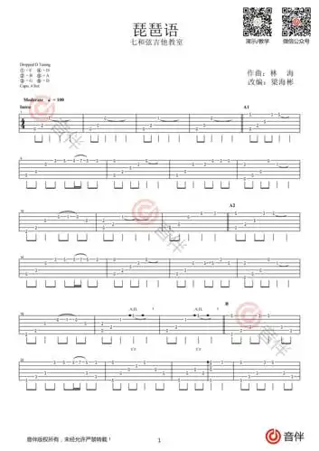 林海琵琶语吉他谱高清指弹谱