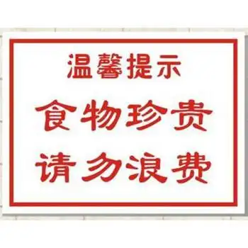 请勿浪费食物简笔画不要吃标志简笔画禁止行人进入-禁令标识简笔画
