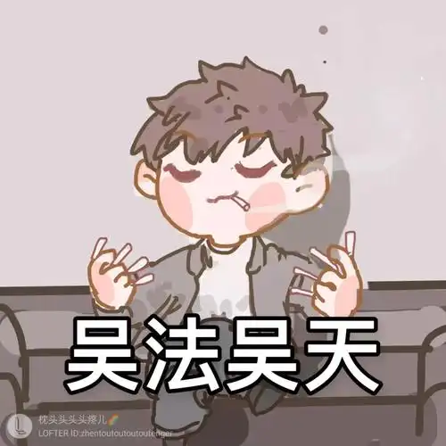 盗墓笔记#瓶邪#黑花#张起灵#表情包#吴邪