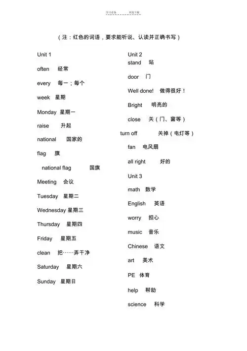 闽教版四年级下册英语单词