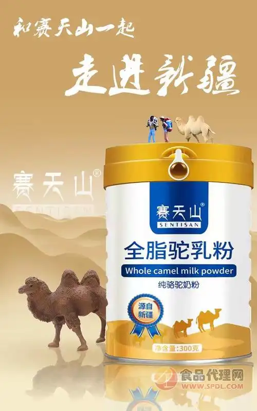 新疆赛天山全脂驼乳粉300g