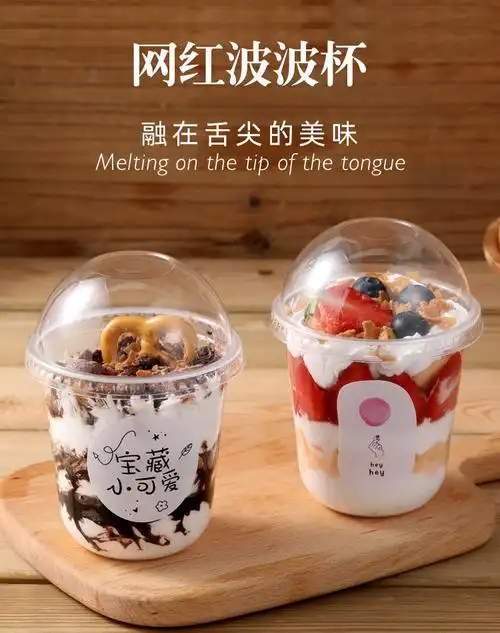 网红阿华田波波杯360ml蛋糕甜品杯子u型95口径喜茶心心啵啵杯塑料