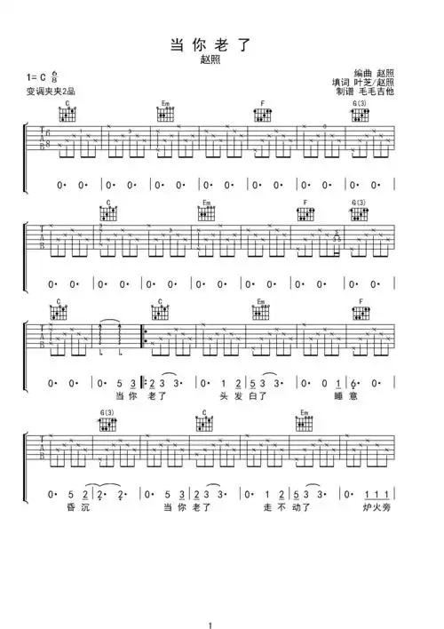 当你老了c调六线吉他谱-虫虫吉他谱免费下载