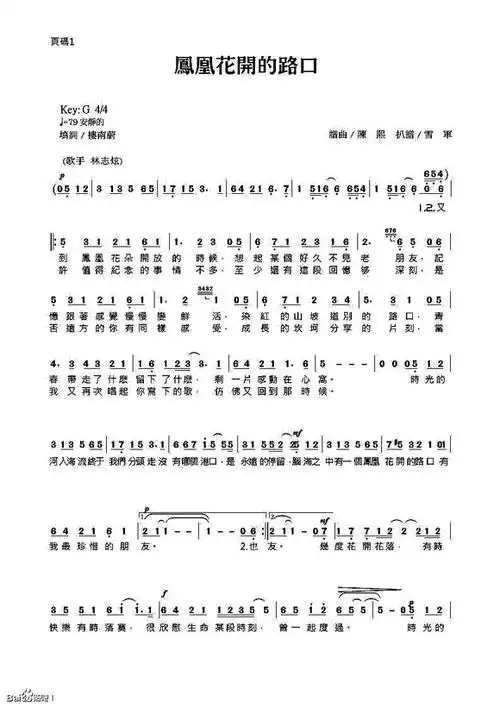 爱到花开简谱_爱到永远的那一天简谱