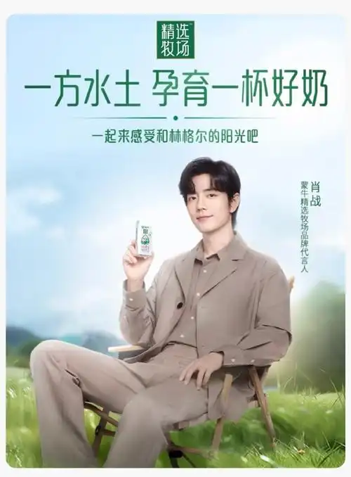 肖战精选的阳光牧场##肖战蒙牛精选牧场品牌代言人##肖战我喜欢你