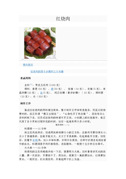 九种红烧肉菜谱.doc