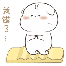 我错了,罚我跪搓衣板吧图片 - 酷图网