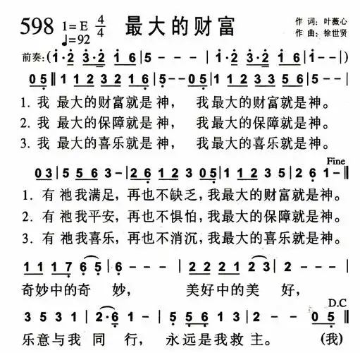 第598首 - 最大的财富 提示:按f11切换浏览器全屏模式.