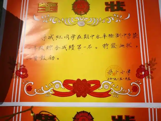 衷心感谢杜老师百忙之中,专门抽空手写三十张奖状,你的用心良苦,孩子