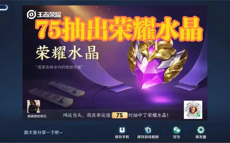 连抽5颗荣耀水晶证明给你们看!按我的方法抽三倍率是真的有!实抽实录!