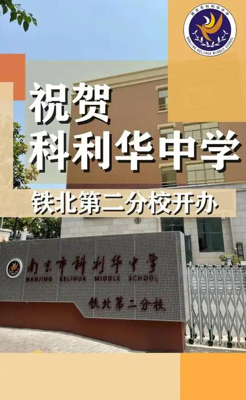 科利华中学携手分校共同发展公平而有质量的教育