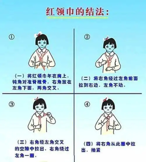 怎样给别人系红领巾