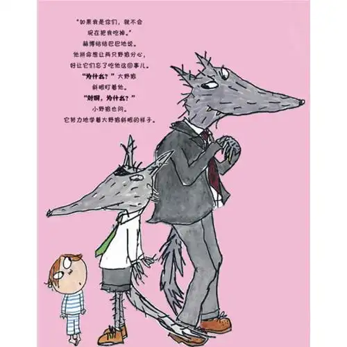 爱心树世界杰出绘本选小心大野狼