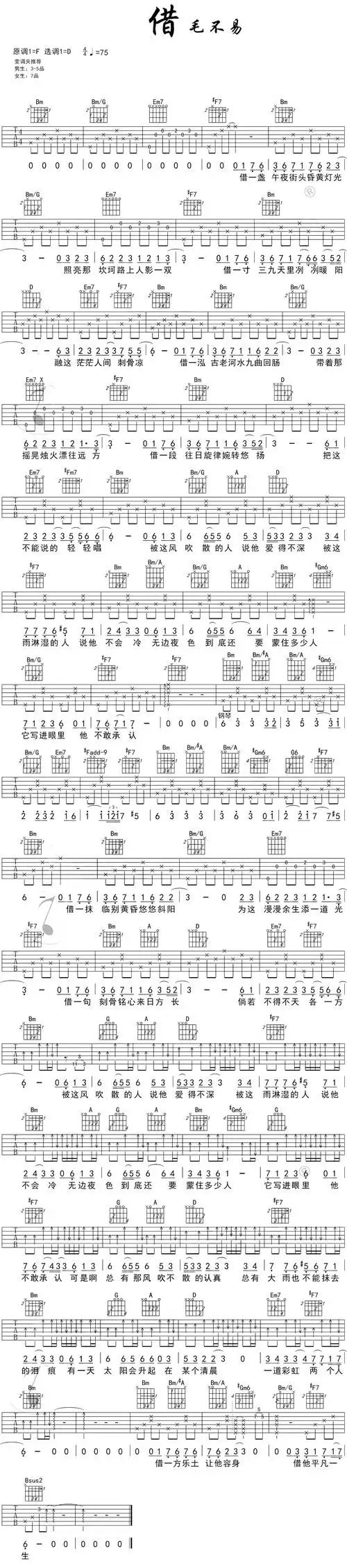 毛不易《借》吉他谱_d调指法_中级版_高清六线谱_酷音小伟编配