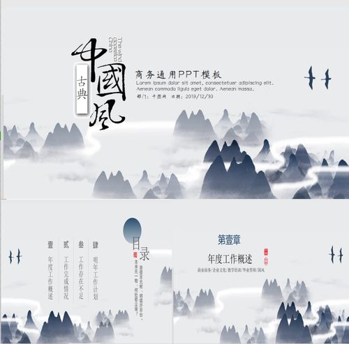 中国风工作总结汇报古风山水主题ppt模版【76套】044