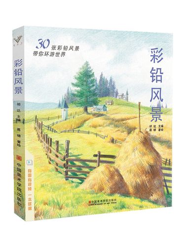 美术零基础儿童彩色铅笔手绘临摹插画画册画集书自学初学者画素材教