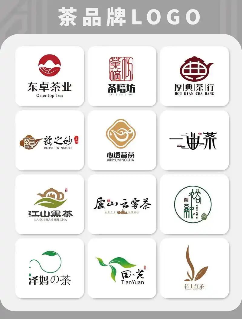 茶叶logo 茶品牌设计.茶行logo设计茶业logo设计