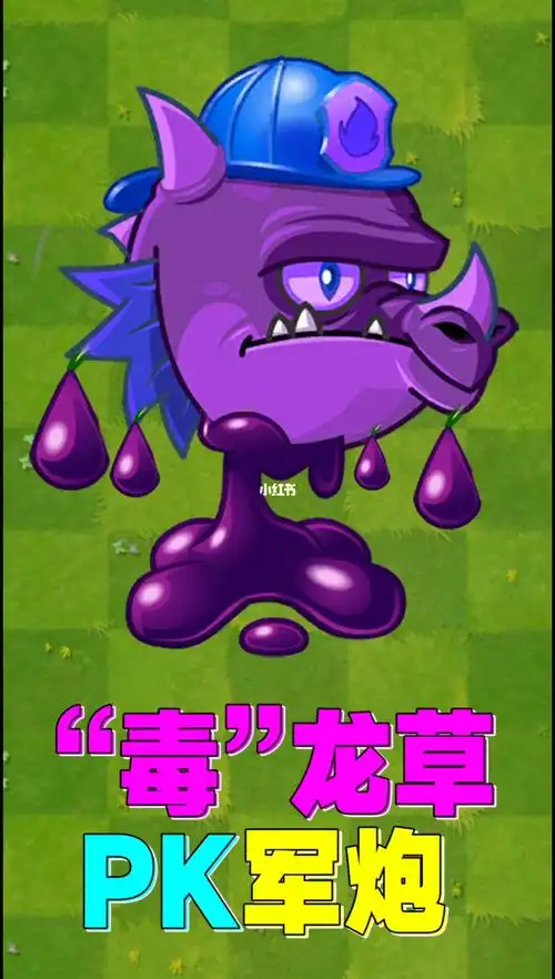 pvz25阶火龙草pk5阶豌豆迫击炮谁更厉害