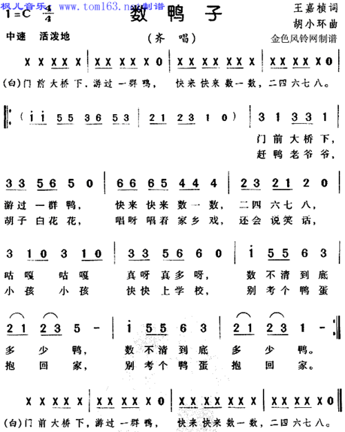 枫儿乐谱 乐谱库 儿歌歌谱 1-3字歌名少儿歌谱 >> 正文:数鸭子(儿童歌