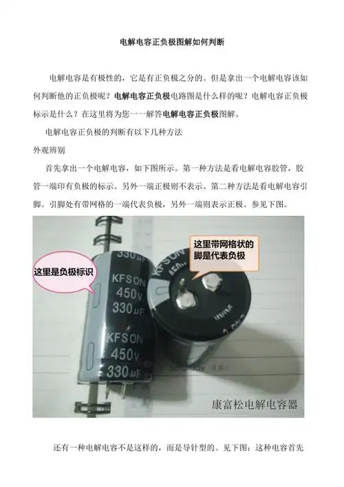 电解电容正负极如何判断电解电容符号