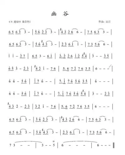 洞箫谱 器乐乐谱 中国曲谱网甜蜜蜜笛箫谱图片格式 笛箫谱古刹幽境 箫