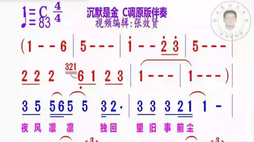 《沉默是金》简谱c调伴奏