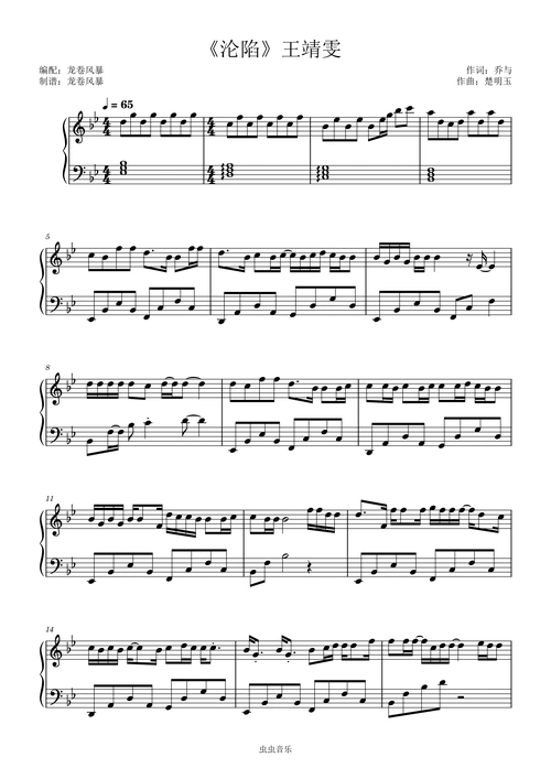 钢琴谱:《沦陷》王靖雯不胖(原调唯美版)