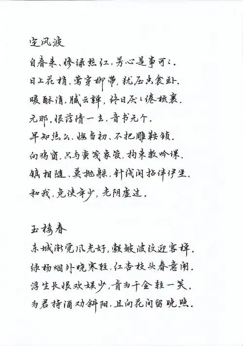 经典美文手写字帖