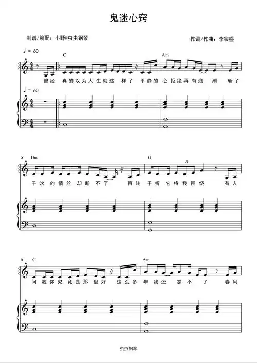 鬼迷心窍钢琴谱李宗盛