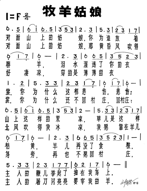 主题:牧羊姑娘 歌手:未知 分类:民族 格式:简谱