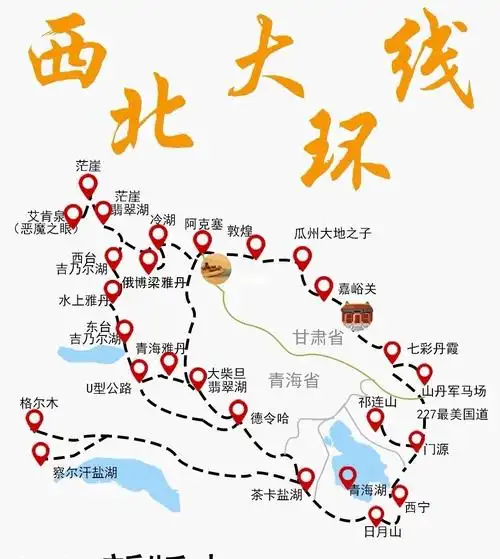 西北大环线求旅行小伙伴