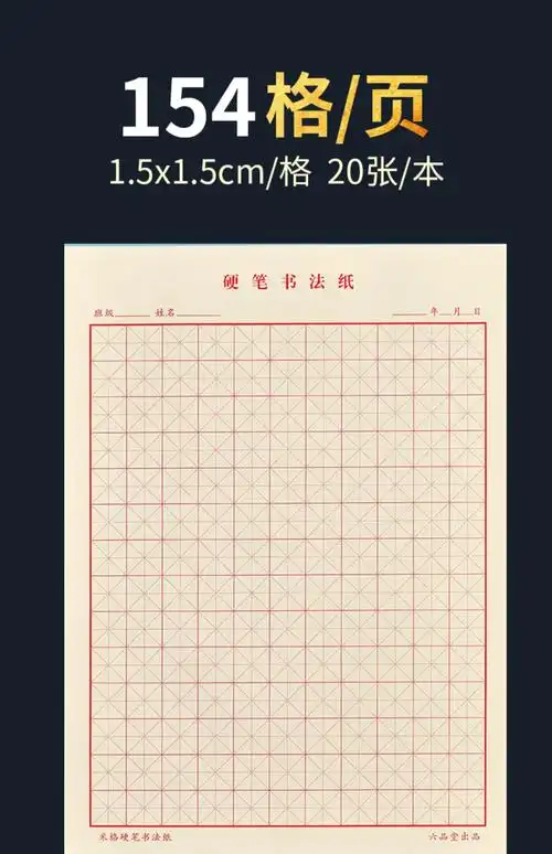 米字格田字格练字本子硬笔书法用纸成年人练习写字纸比赛作品专用纸